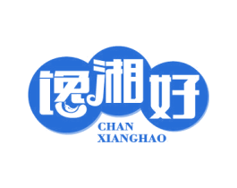 馋湘好 第29类食品商标图样