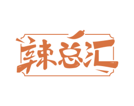辣总汇 第29类食品商标图样