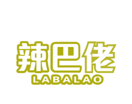 辣巴佬 第29类食品商标图样