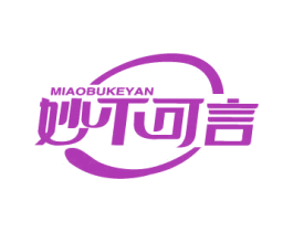 妙不可言 第29类食品商标图样