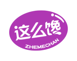 这么馋 第29类食品商标图样