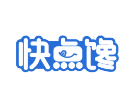 快点馋 第29类食品商标图样