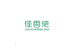 佳香佬 第29类食品商标图样