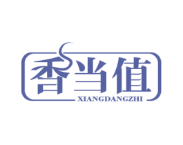 香当值 第29类食品商标图样