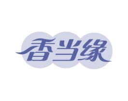 香当缘 第29类食品商标图样