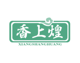 香上煌 第29类食品商标图样
