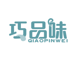 巧品味 第29类食品商标图样