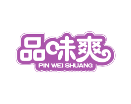 品味爽 第29类食品商标图样