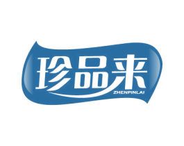 珍品来 第29类食品商标图样