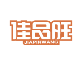 佳品旺 第29类食品商标图样