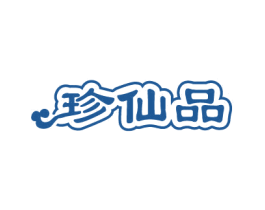 珍仙品 第29类食品商标图样