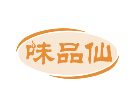 味品仙 第29类食品商标图样