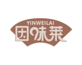 因味莱 第29类食品商标图样