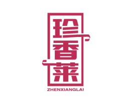 珍香莱 第29类食品商标图样