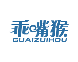 乖嘴猴 第29类食品商标图样