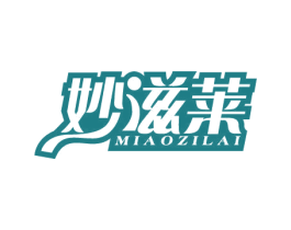 妙滋莱 第29类食品商标图样