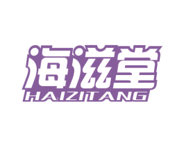 海滋堂 第29类食品商标图样