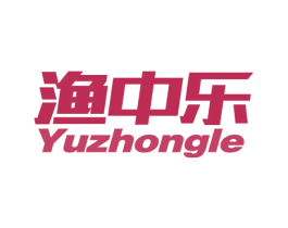渔中乐 第28类体育玩具商标图样