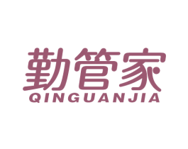 勤管家 第21类厨房洁具商标图样