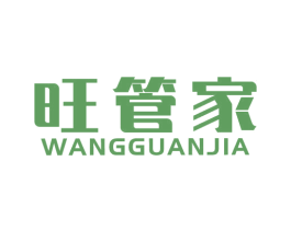 旺管家 第21类厨房洁具商标图样