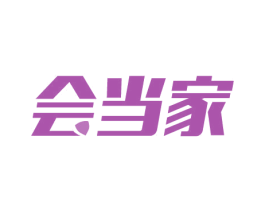 会当家 第21类厨房洁具商标图样