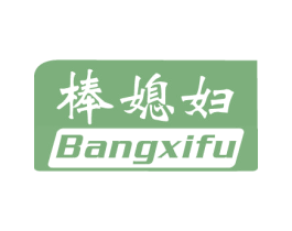 棒媳妇 第21类厨房洁具商标图样