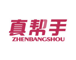 真帮手 第21类厨房洁具商标图样
