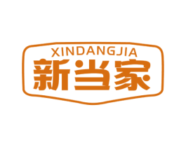 新当家 第21类厨房洁具商标图样