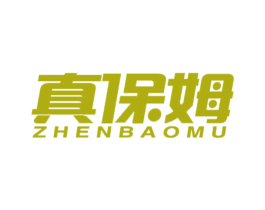 真保姆 第21类厨房洁具商标图样