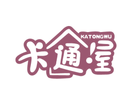 卡通屋 第20类家具商标图样