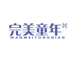 完美童年 第20类家具商标图样