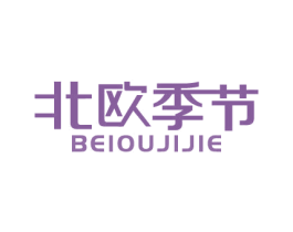 北欧季节 第20类家具商标图样