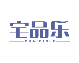 宅品乐 第20类家具商标图样