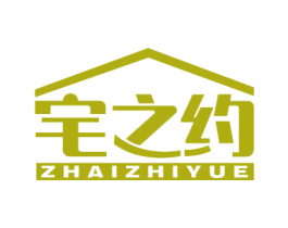 宅之约 第20类家具商标图样