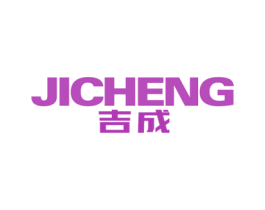 吉成 第20类家具商标图样
