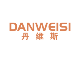 丹维斯 第20类家具商标图样