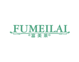 富美莱 第20类家具商标图样
