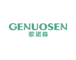 歌诺森 第20类家具商标图样
