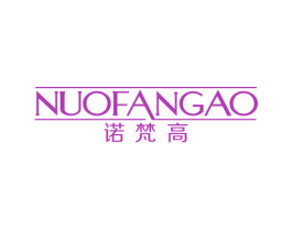 诺梵高 第20类家具商标图样