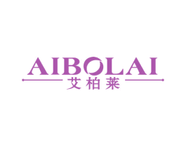 艾柏莱 第20类家具商标图样