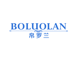 帛罗兰 第20类家具商标图样
