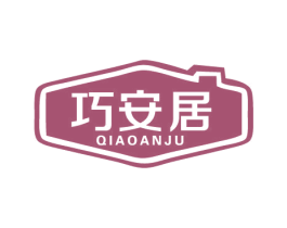 巧安居 第19类建筑材料商标图样