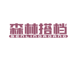 森林搭档 第19类建筑材料商标图样