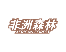 非洲森林 AFRICAN FOREST 第19类建筑材料商标图样