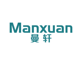 曼轩 第16类办公工具商标图样
