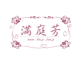 满庭芳 第15类乐器商标图样