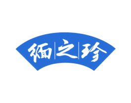 缅之珍 第14类珠宝钟表商标图样
