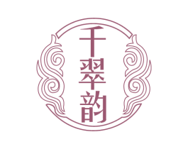 千翠韵 第14类珠宝钟表商标图样