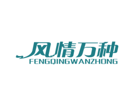 风情万种 第14类珠宝钟表商标图样