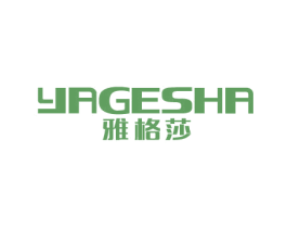 雅格莎 第11类家用电器商标图样